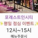 포레스트인시티 네이버블로그