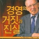 [통섭의 지혜] 21세기는 돈키호테형 리더를 원한다 | 드러커가 말하는 경영의 거짓과 진실