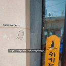 위키드윈디 이미지