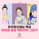 으뜸유치원 | [부산 디지털드로잉 기업출강] 사상으뜸유치원 선생님들을 위한 특강