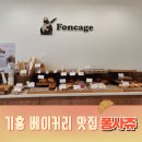 퐁사쥬