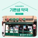 기쁜약국 이미지