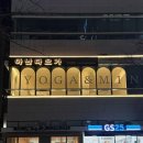 인(IN)스포츠 | 가양역 요가원 추천｜인요가·양요가·빈야사·아쉬탕가까지 다 있는 아난다요가원 후기