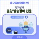 대구종합유통단지 전자상가 이미지