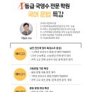 1등급대입센터국영수전문학원
