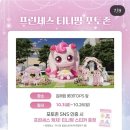 롯데쇼핑(주) 프리미엄아울렛 김해점 | 김해 프리미엄 롯데 아울렛 티니핑 팝업 스토어 프린세스 티니핑 파티 이용후기