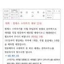 원패스 스마트키 배부 안내 (12월 26일부터) 이미지