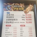 섬진강민물장어 | 청주장어맛집 섬진강 민물장어 가족외식으로 좋은 보양식