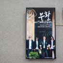 성남아트센터 | 40주년 기념 부활 콘서트 성남아트센터 공연 후기