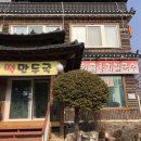 안골옹기칼국수