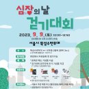 대한심뇌혈관질환예방학회
