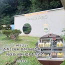지내고탄로 | 춘천산도 맛집 찾았다! 춘천카페 쉬러와 생망고산도 내돈내산 후기
