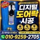 증평자전거와 문열쇠 | 증평군 주변 도어락 설치 잘하는 곳, 괴산군 사리면 신규 도어락 시공 후기