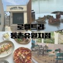 대구 동촌유원지맛집 뷰가 좋은 로렐트리 동촌유원지점