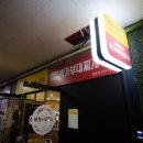 유가네찌개전문점 이미지