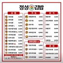 정성김밥 | [광주 광산구 맛집] 정성김밥 솔직후기｜속이 꽉 찬 광주 김밥의 정석!