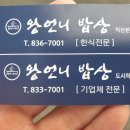 왕언니밥상 이미지