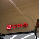 마곡 여기약국 | 새로 오픈한 마곡나루 다이소 방문 후기