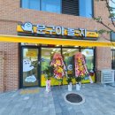 문구야놀자세종산울점