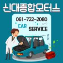 신대종합모터스 이미지