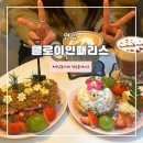 이인 | 연남동카페 귀여운 디저트와 유럽풍 분위기의 <클로이인패리스> 방문후기