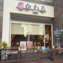 회룡1마을화장실 | 목포 남악 신상맛집 목포 라멘맛집 "카와루라멘 남악점" 메뉴추천 및 솔직후기