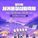 서귀포시청 제1청사 주차장 | 서귀포칠십리축제 제주특별자치도 가볼만한곳! 2026 축제 주차, 입장료 핵심 정보