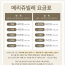 메리모먼트 | 축의대 업체 <메리쥬빌레> 계약 후기ㅣ짝꿍코드JHM261003 계약 시 할인O