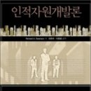 인적자원개발론 이미지