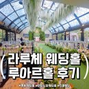 명동야외주차장 | 명동 라루체 웨딩홀, 서울 야외감성 가득한 루아르홀 솔직후기(주차,뷔페,분위기 총정리) 광고X 하객방문기