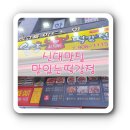 이승윤의알통떡강정순천신대점 | [신대맛집] 이승윤의 알통 떡강정 순천 신대점