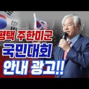 7.27 휴전협정 70주년을 맞이하여 (7.27 오후 1시 평택 미군기지로) 이미지