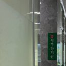 정우한의원 이미지