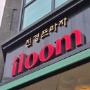 고양보루네오 | [HOME🏠-9] 가구 구경 & 고르기