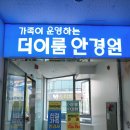 더이룸안경원 | 용인 수지 친절하고 가성비 최고인 더이룸안경원에서 안경 맞추기 (긴급재난지원금/용인와이페이 사용처)