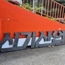영도구-23 한진중공업 옆 | 미피카페 부산 - 영도 청학동 대형카페 미피가 많더라고