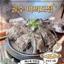 이모네배불리주먹밥 | 여의도 뼈수육 맛집 ‘골수’ 점심식사 추천, 수제비까지 맛있는 후기