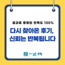 서울종암초등학교 | [만족후기] 한 번의 만족을 넘어서, 다시 찾아온 감사한 후기