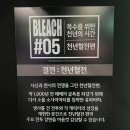 블리치전 애니메이션 20주년 기념 서울 전시 관람 후기