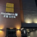 호텔 모던옥 | 여수시청 근처 가성비 숙소 호텔모던옥 추천 후기