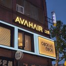 에이워터 | 사당미용실 에이바헤어 샴푸 워터밤 솔직 후기