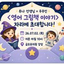 26/07/02 (목) 10시, 루나샘 × 우주인 ＜영어 그림책 이야기＞ 자리에 초대합니다!^^ 이미지