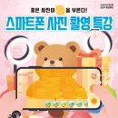스마트폰 사진촬영과 SNS 활용 이미지