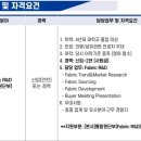 [서울] (채용 시 마감) 한솔섬유(주) - [본사] Fabric R&amp;D(통합원단부) 신입(인턴) 또는 경력 채용 이미지
