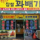 행복한찹쌀꽈배기 네이버블로그