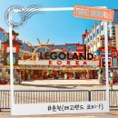 춘천터미널충전소 | 춘천 레고랜드 입장료, 셔틀버스, 주차장 이동거리