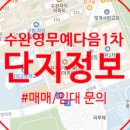 수완영무예다음1 이미지