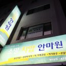 소망지압안마원 이미지