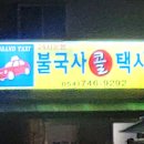 역마실