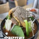 파주 운정 야당동 우리감자탕삼계탕, 드디어 가본 찐 맛집! 오리지널 감자탕에 볶음밥까지 완벽했던 후기
